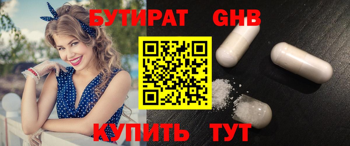 БУТИРАТ буратино Шали