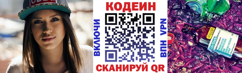 где найти   Шали  Кодеин напиток Lean (лин) 