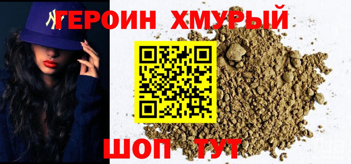 Героин  Вход с VPN  Шали  Героин герыч 