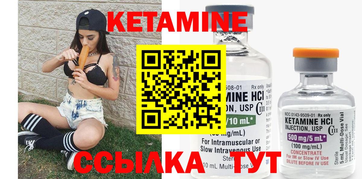 Кетамин ketamine Шали