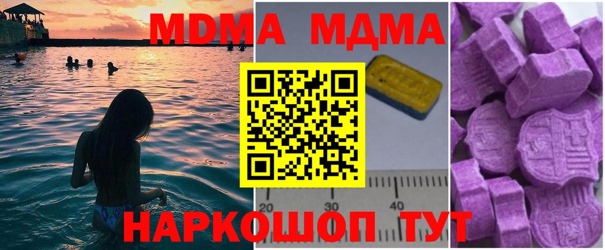 МДМА VHQ  МДМА  Вход с VPN  Шали  МДМА VHQ 