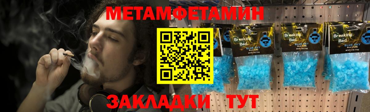 Метамфетамин кристалл  Метамфетамин кристалл  Шали  Первитин  Вход с VPN 